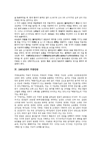 1810년대 조선사회, 1840년대 보수당, 1860년대 농민항쟁과 거창민란, 1880년대 리스트작품과 영국토지국유화, 1890년대 개신교유입과 농민전쟁, 1890년대 독일제국, 1890년대 한국근대성과 참정권운동 분석-6