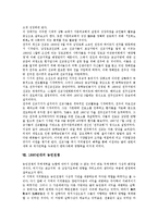 1810년대 조선사회, 1840년대 보수당, 1860년대 농민항쟁과 거창민란, 1880년대 리스트작품과 영국토지국유화, 1890년대 개신교유입과 농민전쟁, 1890년대 독일제국, 1890년대 한국근대성과 참정권운동 분석-9