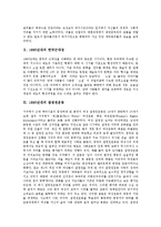 1810년대 조선사회, 1840년대 보수당, 1860년대 농민항쟁과 거창민란, 1880년대 리스트작품과 영국토지국유화, 1890년대 개신교유입과 농민전쟁, 1890년대 독일제국, 1890년대 한국근대성과 참정권운동 분석-11