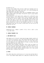 [강화도][강화도 역사][강화도 특산품과 시장][강화도 주요 명소]강화도의 지정학적 위치, 강화도의 역사, 강화도의 관광일정, 강화도의 특산품과 시장, 강화도의 주요 명소, 강화도와 마니산, 강화도의 전설 분석-4
