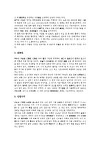 [강화도][강화도 역사][강화도 특산품과 시장][강화도 주요 명소]강화도의 지정학적 위치, 강화도의 역사, 강화도의 관광일정, 강화도의 특산품과 시장, 강화도의 주요 명소, 강화도와 마니산, 강화도의 전설 분석-6