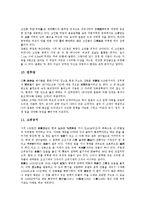 [강화도][강화도 역사][강화도 특산품과 시장][강화도 주요 명소]강화도의 지정학적 위치, 강화도의 역사, 강화도의 관광일정, 강화도의 특산품과 시장, 강화도의 주요 명소, 강화도와 마니산, 강화도의 전설 분석-9