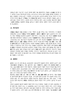 [강화도][강화도 역사][강화도 특산품과 시장][강화도 주요 명소]강화도의 지정학적 위치, 강화도의 역사, 강화도의 관광일정, 강화도의 특산품과 시장, 강화도의 주요 명소, 강화도와 마니산, 강화도의 전설 분석-10