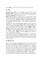[강화도][강화도 역사][강화도 특산품과 시장][강화도 주요 명소]강화도의 지정학적 위치, 강화도의 역사, 강화도의 관광일정, 강화도의 특산품과 시장, 강화도의 주요 명소, 강화도와 마니산, 강화도의 전설 분석-11