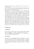 [강화도][강화도 역사][강화도 특산품과 시장][강화도 주요 명소]강화도의 지정학적 위치, 강화도의 역사, 강화도의 관광일정, 강화도의 특산품과 시장, 강화도의 주요 명소, 강화도와 마니산, 강화도의 전설 분석-12