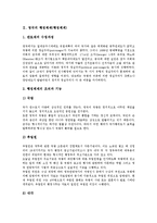 국민국가의 행정체제(행정체계), 영국의 행정체제(행정체계), 프랑스의 행정체제(행정체계), 독일의 행정체제(행정체계), 독일의 과학기술 행정체제(행정체계), 독일의 중소기업지원 행정체제(행정체계) 분석-3