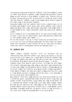 [그림형제][그림형제 동화][그림형제 배경][그림형제와 라푼젤][그림형제와 헨젤과 그레텔][개구리왕]그림형제의 동화, 그림형제의 배경, 그림형제와 라푼젤, 그림형제와 헨젤과 그레텔, 그림형제와 개구리왕 분석-4