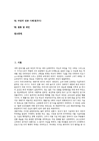 [극장][전문공연장화][예술과 서비스][정동극장][원각사]극장과 역사, 극장의 무대계획, 극장의 전문공연장화, 극장의 예술과 서비스, 극장의 성공 사례(정동극장), 극장의 성공 사례(원각사), 극장 관련 제언 분석-2