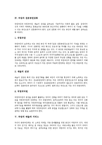 [극장][전문공연장화][예술과 서비스][정동극장][원각사]극장과 역사, 극장의 무대계획, 극장의 전문공연장화, 극장의 예술과 서비스, 극장의 성공 사례(정동극장), 극장의 성공 사례(원각사), 극장 관련 제언 분석-5