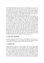 [극장][전문공연장화][예술과 서비스][정동극장][원각사]극장과 역사, 극장의 무대계획, 극장의 전문공연장화, 극장의 예술과 서비스, 극장의 성공 사례(정동극장), 극장의 성공 사례(원각사), 극장 관련 제언 분석-6