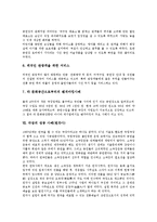 [극장][전문공연장화][예술과 서비스][정동극장][원각사]극장과 역사, 극장의 무대계획, 극장의 전문공연장화, 극장의 예술과 서비스, 극장의 성공 사례(정동극장), 극장의 성공 사례(원각사), 극장 관련 제언 분석-8