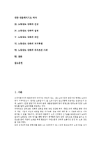 [남북통일][통일][번영][교류협력][복지교육][장애요소][이념대립][통일방안]남북통일과 번영, 남북통일과 교류협력, 남북통일과 복지교육, 남북통일과 장애요소, 남북통일과 이념대립, 남북통일과 통일방안 분석-2