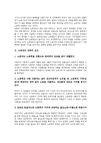 [남북통일][통일][번영][교류협력][복지교육][장애요소][이념대립][통일방안]남북통일과 번영, 남북통일과 교류협력, 남북통일과 복지교육, 남북통일과 장애요소, 남북통일과 이념대립, 남북통일과 통일방안 분석-3