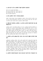 [남북통일][통일][번영][교류협력][복지교육][장애요소][이념대립][통일방안]남북통일과 번영, 남북통일과 교류협력, 남북통일과 복지교육, 남북통일과 장애요소, 남북통일과 이념대립, 남북통일과 통일방안 분석-4