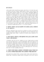 [남북통일][통일][번영][교류협력][복지교육][장애요소][이념대립][통일방안]남북통일과 번영, 남북통일과 교류협력, 남북통일과 복지교육, 남북통일과 장애요소, 남북통일과 이념대립, 남북통일과 통일방안 분석-5