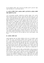 [남북통일][통일][번영][교류협력][복지교육][장애요소][이념대립][통일방안]남북통일과 번영, 남북통일과 교류협력, 남북통일과 복지교육, 남북통일과 장애요소, 남북통일과 이념대립, 남북통일과 통일방안 분석-6