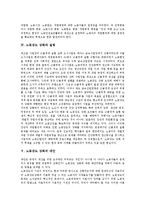 [남북통일][통일][번영][교류협력][복지교육][장애요소][이념대립][통일방안]남북통일과 번영, 남북통일과 교류협력, 남북통일과 복지교육, 남북통일과 장애요소, 남북통일과 이념대립, 남북통일과 통일방안 분석-7