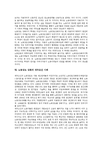 [남북통일][통일][번영][교류협력][복지교육][장애요소][이념대립][통일방안]남북통일과 번영, 남북통일과 교류협력, 남북통일과 복지교육, 남북통일과 장애요소, 남북통일과 이념대립, 남북통일과 통일방안 분석-9