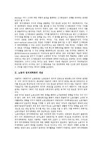 [노동자 정치세력화][노동자][노동운동]노동자 정치세력화의 개념, 노동자 정치세력화의 종류, 노동자 정치세력화와 노동자, 노동자 정치세력화와 노동운동, 노동자 정치세력화의 쟁점, 노동자 정치세력화 관련 제언-3