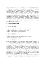 [노동자 정치세력화][노동자][노동운동]노동자 정치세력화의 개념, 노동자 정치세력화의 종류, 노동자 정치세력화와 노동자, 노동자 정치세력화와 노동운동, 노동자 정치세력화의 쟁점, 노동자 정치세력화 관련 제언-4
