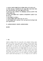 [노동현장][근로현장]노동현장(근로현장)의 구조, 노동현장(근로현장)의 문제의식, 노동현장(근로현장)의 현장투쟁, 노동현장(근로현장)의 소조직활동, 노동현장(근로현장)과 바람직한 노동현장(근로현장) 분석-2