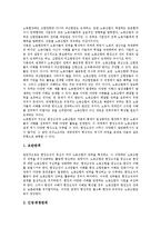 [노동현장][근로현장]노동현장(근로현장)의 구조, 노동현장(근로현장)의 문제의식, 노동현장(근로현장)의 현장투쟁, 노동현장(근로현장)의 소조직활동, 노동현장(근로현장)과 바람직한 노동현장(근로현장) 분석-4