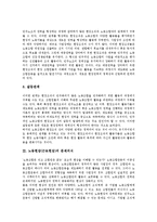 [노동현장][근로현장]노동현장(근로현장)의 구조, 노동현장(근로현장)의 문제의식, 노동현장(근로현장)의 현장투쟁, 노동현장(근로현장)의 소조직활동, 노동현장(근로현장)과 바람직한 노동현장(근로현장) 분석-5
