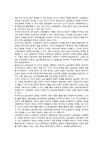 [노동현장][근로현장]노동현장(근로현장)의 구조, 노동현장(근로현장)의 문제의식, 노동현장(근로현장)의 현장투쟁, 노동현장(근로현장)의 소조직활동, 노동현장(근로현장)과 바람직한 노동현장(근로현장) 분석-6