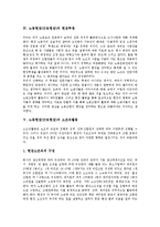 [노동현장][근로현장]노동현장(근로현장)의 구조, 노동현장(근로현장)의 문제의식, 노동현장(근로현장)의 현장투쟁, 노동현장(근로현장)의 소조직활동, 노동현장(근로현장)과 바람직한 노동현장(근로현장) 분석-7