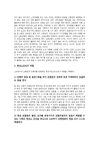 [노동현장][근로현장]노동현장(근로현장)의 구조, 노동현장(근로현장)의 문제의식, 노동현장(근로현장)의 현장투쟁, 노동현장(근로현장)의 소조직활동, 노동현장(근로현장)과 바람직한 노동현장(근로현장) 분석-8