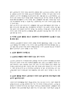 [노동현장][근로현장]노동현장(근로현장)의 구조, 노동현장(근로현장)의 문제의식, 노동현장(근로현장)의 현장투쟁, 노동현장(근로현장)의 소조직활동, 노동현장(근로현장)과 바람직한 노동현장(근로현장) 분석-11