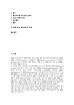 [녹음 녹화자료][녹음 녹화자료 판례][녹음 녹화자료 시각][녹음 녹화자료 해외 사례][녹음 녹화자료 과제]녹음 녹화자료의 판례, 녹음 녹화자료의 시각, 녹음 녹화자료의 해외 사례, 향후 녹음 녹화자료의 과제-2