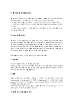 [녹음 녹화자료][녹음 녹화자료 판례][녹음 녹화자료 시각][녹음 녹화자료 해외 사례][녹음 녹화자료 과제]녹음 녹화자료의 판례, 녹음 녹화자료의 시각, 녹음 녹화자료의 해외 사례, 향후 녹음 녹화자료의 과제-8