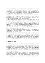 [동도동기론][동도동기론 개념][오리엔탈리즘][인식론][동도서기론 개념][동도서기론 구조]동도동기론의 개념, 동도동기론과 오리엔탈리즘, 동도동기론과 인식론, 동도서기론의 개념, 동도서기론의 구조 분석-2