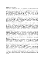 [동도동기론][동도동기론 개념][오리엔탈리즘][인식론][동도서기론 개념][동도서기론 구조]동도동기론의 개념, 동도동기론과 오리엔탈리즘, 동도동기론과 인식론, 동도서기론의 개념, 동도서기론의 구조 분석-3