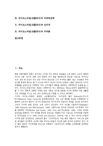 라이프스타일(생활양식)의 개념과 특징, 라이프스타일(생활양식)의 성격과 분석방법, 라이프스타일(생활양식)과 소비패턴, 패션, 라이프스타일(생활양식)과 광고, 마케팅전략, 라이프스타일(생활양식)과 인터넷-2