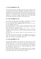 라이프스타일(생활양식)의 개념과 특징, 라이프스타일(생활양식)의 성격과 분석방법, 라이프스타일(생활양식)과 소비패턴, 패션, 라이프스타일(생활양식)과 광고, 마케팅전략, 라이프스타일(생활양식)과 인터넷-3