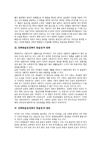 [민족동질성][민족의 동질성]민족동질성(민족의 동질성)과 통일, 민족동질성(민족의 동질성)과 문화, 민족동질성(민족의 동질성)과 방송, 민족동질성(민족의 동질성)과 교육, 민족동질성(민족의 동질성) 관련 제언-3