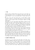 [발생주의 회계제도][발생주의 회계제도 개념][발생주의 회계제도 도입][발생주의 회계제도 특징]발생주의 회계제도의 개념, 발생주의 회계제도의 도입, 발생주의 회계제도의 특징, 발생주의 회계제도의 외국 사례-2