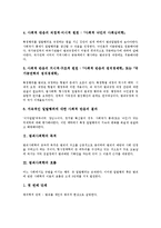 [범죄사회학][범죄사회학 목적][범죄사회학 흐름][범죄사회학과 일탈][청소년폭력][비판범죄론]범죄사회학의 목적, 범죄사회학의 흐름, 범죄사회학과 일탈, 범죄사회학과 청소년폭력, 범죄사회학과 비판범죄론 분석-3