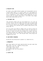 [범죄사회학][범죄사회학 목적][범죄사회학 흐름][범죄사회학과 일탈][청소년폭력][비판범죄론]범죄사회학의 목적, 범죄사회학의 흐름, 범죄사회학과 일탈, 범죄사회학과 청소년폭력, 범죄사회학과 비판범죄론 분석-6