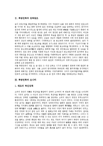 [북방민족][북방민족과 정복왕조][북방민족과 요나라][북방민족과 진나라][북방민족과 여진족][정복왕조][요나라][진나라]북방민족과 정복왕조, 북방민족과 요나라, 북방민족과 진나라, 북방민족과 여진족 분석-3