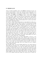 [북방민족][북방민족과 정복왕조][북방민족과 요나라][북방민족과 진나라][북방민족과 여진족][정복왕조][요나라][진나라]북방민족과 정복왕조, 북방민족과 요나라, 북방민족과 진나라, 북방민족과 여진족 분석-6