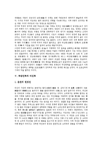 [북방민족][북방민족과 정복왕조][북방민족과 요나라][북방민족과 진나라][북방민족과 여진족][정복왕조][요나라][진나라]북방민족과 정복왕조, 북방민족과 요나라, 북방민족과 진나라, 북방민족과 여진족 분석-7