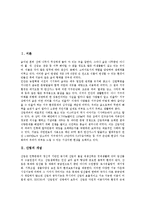 [산림][산림 개념][산림 역할][산림 구성][산림 가치][산림 오염실태][산림 관련 제언]산림의 개념, 산림의 역할, 산림의 구성, 산림의 가치, 산림의 오염실태, 산림 관련 제언 분석(산림, 산림 개념, 산림 역할)-2