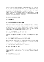 [약물전달시스템(DDS)][체내흡수][나노전달체]약물전달시스템(DDS)의 개념, 약물전달시스템(DDS)의 기술, 약물전달시스템(DDS)의 유형, 약물전달시스템(DDS)과 체내흡수, 약물전달시스템(DDS)과 나노전달체-4