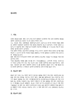 [연소][연소 정의][연소 조건][연소와 소화][연소와 목재][연소와 보일러][섬유감별법][내화처리]연소의 정의, 연소의 조건, 연소와 소화, 연소와 목재, 연소와 보일러, 연소와 섬유감별법, 연소와 내화처리 분석-2