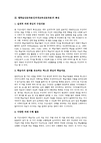 웹학습상호작용(인터넷교육상호작용)의 유형과 특성, 웹학습상호작용(인터넷교육상호작용)의 학습과 교육, 웹학습상호작용(인터넷교육상호작용)의 관여도, 웹학습상호작용(인터넷교육상호작용)의 시사점 분석-4