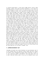 [장애형제][장애인형제][장애형제(장애인형제) 욕구]장애형제(장애인형제)의 욕구, 장애형제(장애인형제)의 관계, 장애형제(장애인형제)의 영향, 장애형제(장애인형제)의 연구, 장애형제(장애인형제)의 상담 분석-6