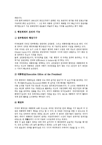 [행정체제][행정체계][절대군주제 행정체제(행정체계)][미국 행정체제(행정체계)][독일 행정체제(행정체계)]절대군주제의 행정체제(행정체계), 미국의 행정체제(행정체계), 독일의 행정체제(행정체계) 분석-5
